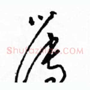 簿