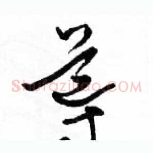 導