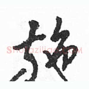 施