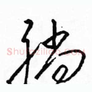 躺
