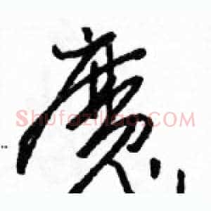 魔