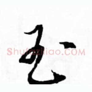 玉