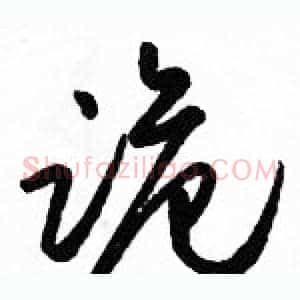诡