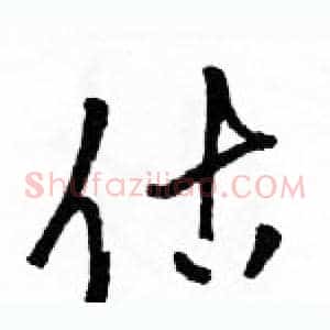估