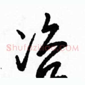 咨