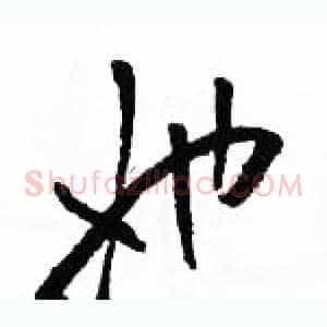 她