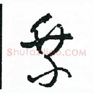乘