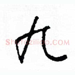 九