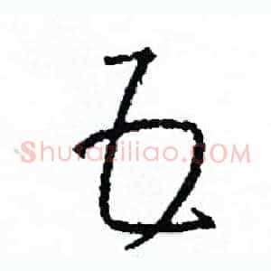 五
