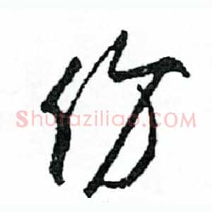 份