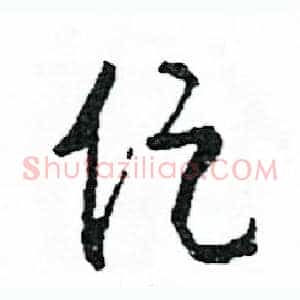促
