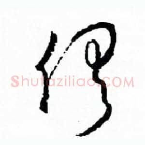 俱
