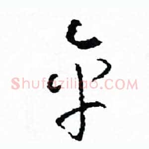 傘