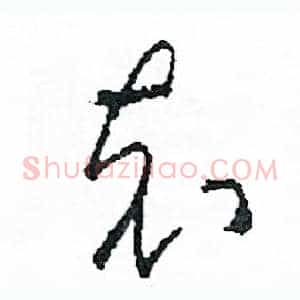 充