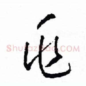 兆