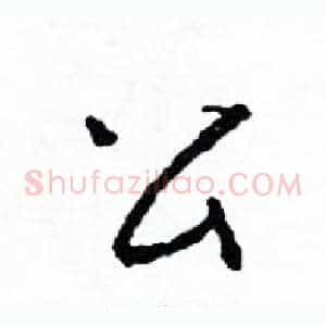 公