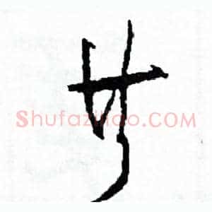 共