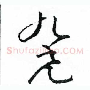 凳