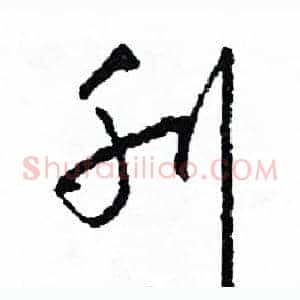 刊