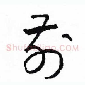 前