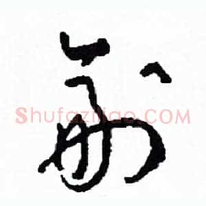 副