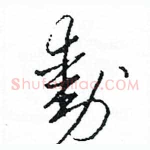 動