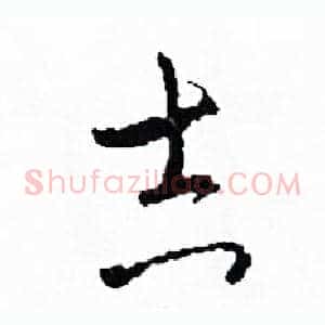 吉