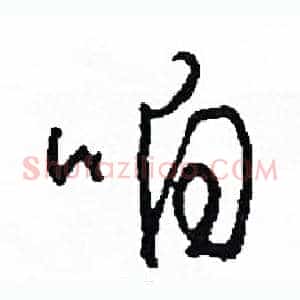 咱