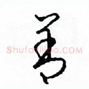善