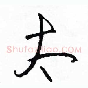 太
