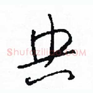 央