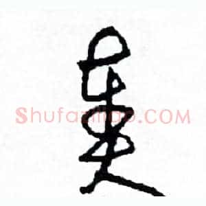 奏