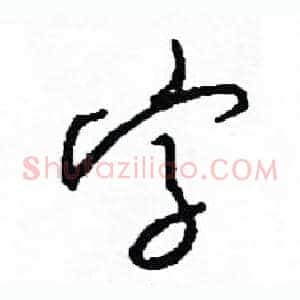 字