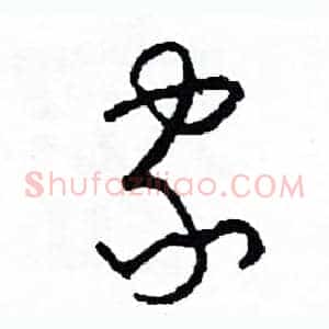 家