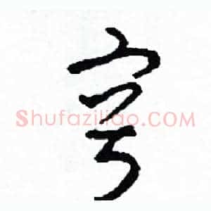 容