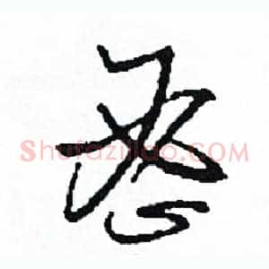 密