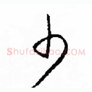 少