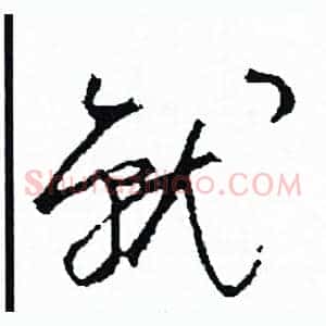 就