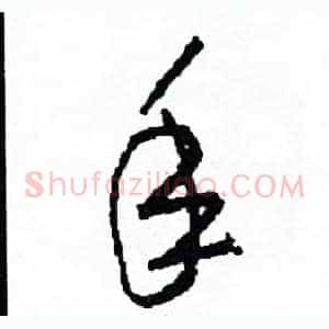年