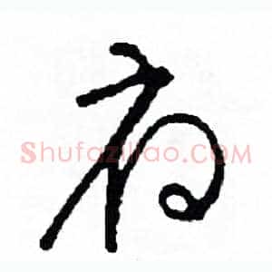 府