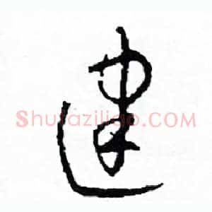 建
