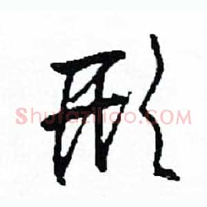 形