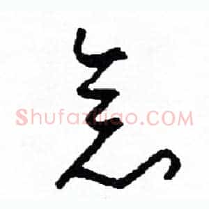 念