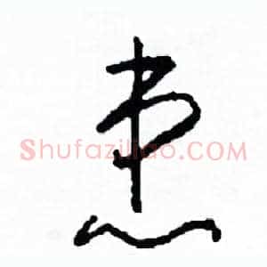 患