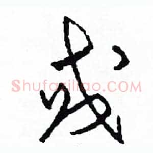 或