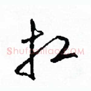 扛