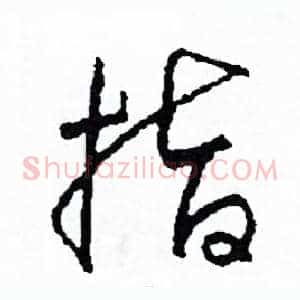 指