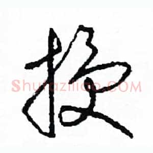 授