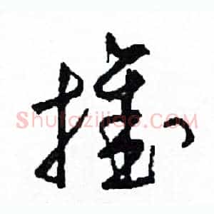 推