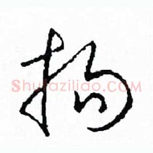 揚